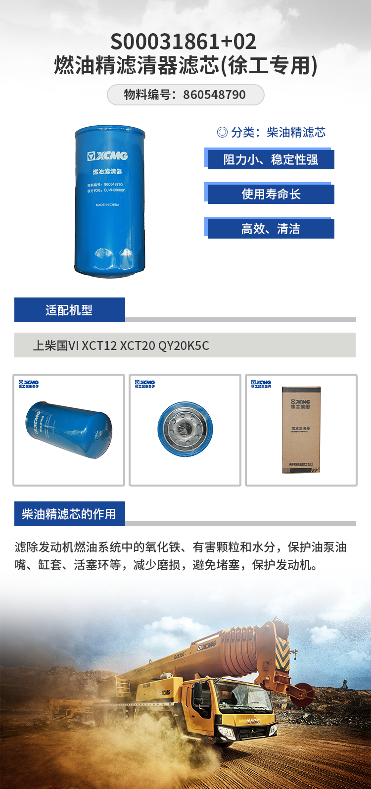 徐工燃油精滤清器滤芯S00031861+02 (徐工专用) 适用机型上柴国VI