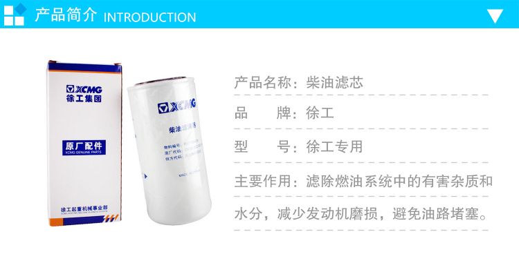 徐工柴油粗滤芯D638-002-903+A （徐工专用）适用机型QY12/QY12B.5 