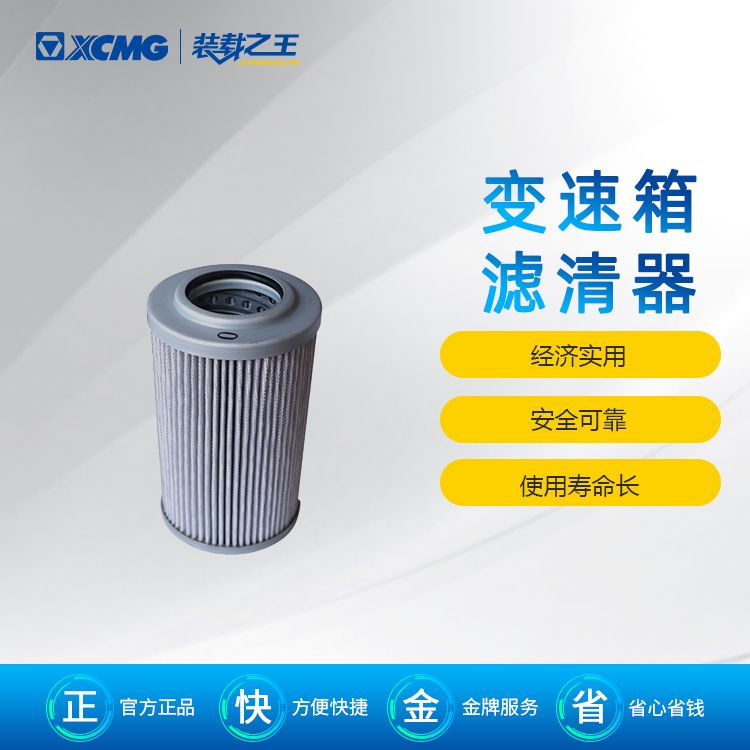 徐工MYF200电控变速箱滤清器PYQ-142 * 860126438-徐工商城