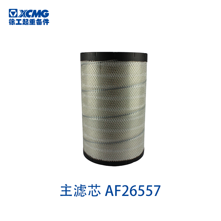 徐工主滤芯AF26557+安全滤芯AF26558（徐工专用）适用机型XCT12/XCT16 