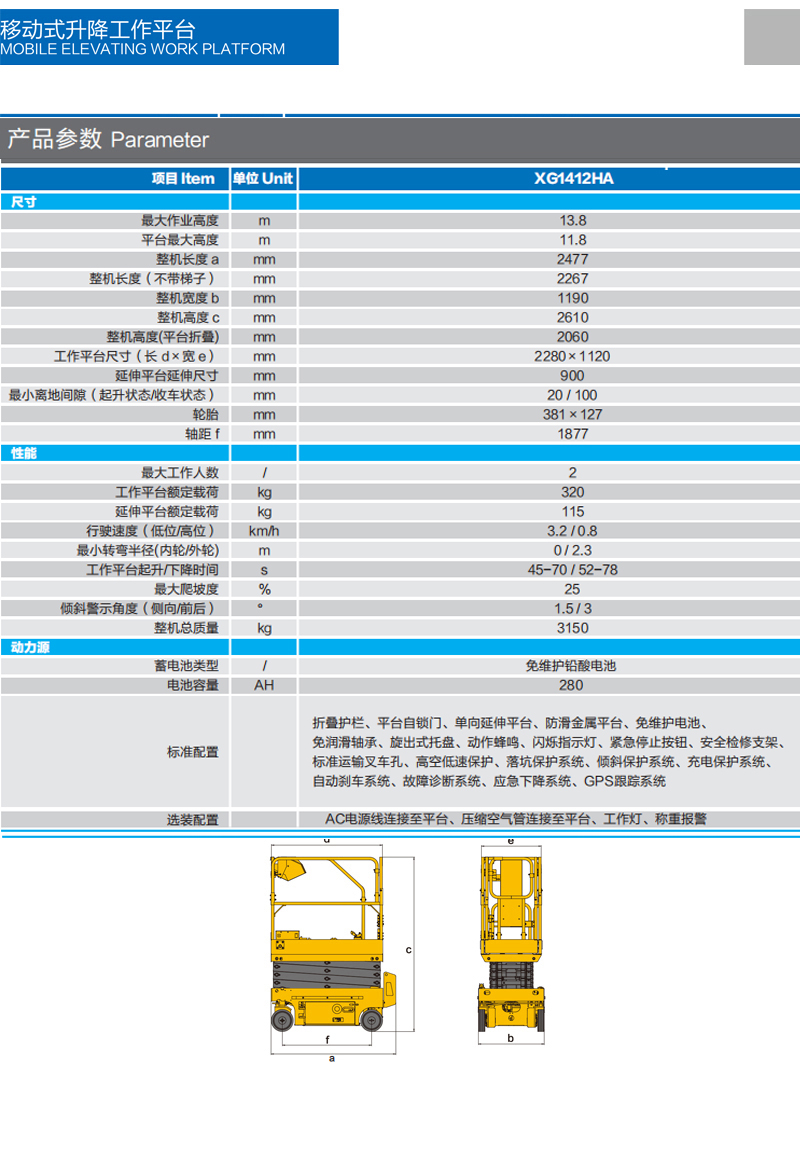徐工XCMG 高空作业平台XG1412HA剪叉式移动式升降机作业高度13.8米铅酸 